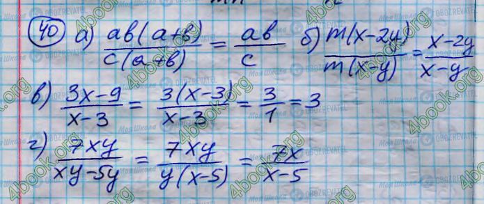 ГДЗ Алгебра 8 клас сторінка 40
